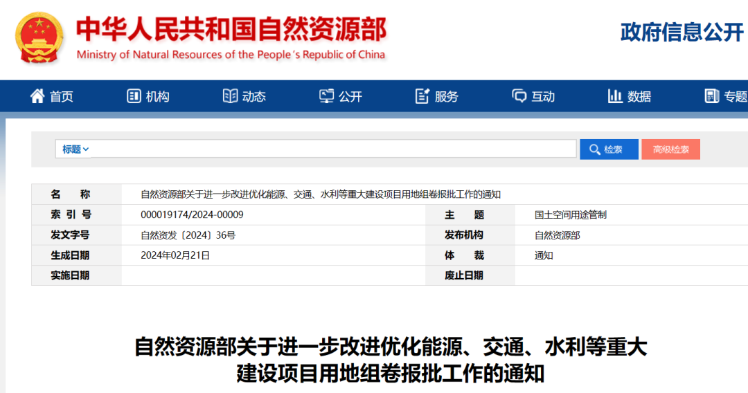 事關(guān)風(fēng)電用地！自然資源部進(jìn)一步改進(jìn)優(yōu)化重大能源項(xiàng)目用地審批！