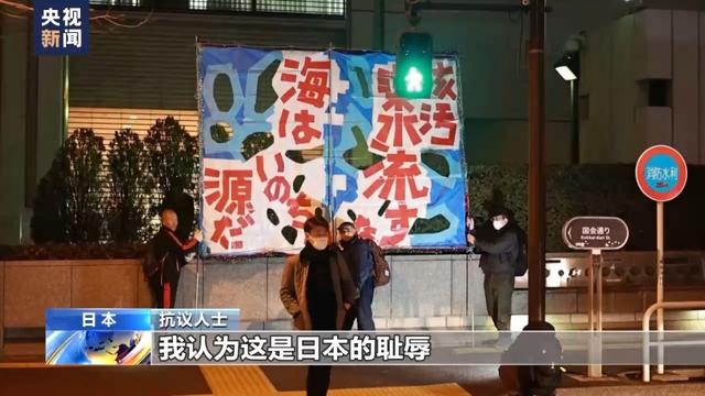 日本民眾舉行抗議，反對(duì)核污染水排海