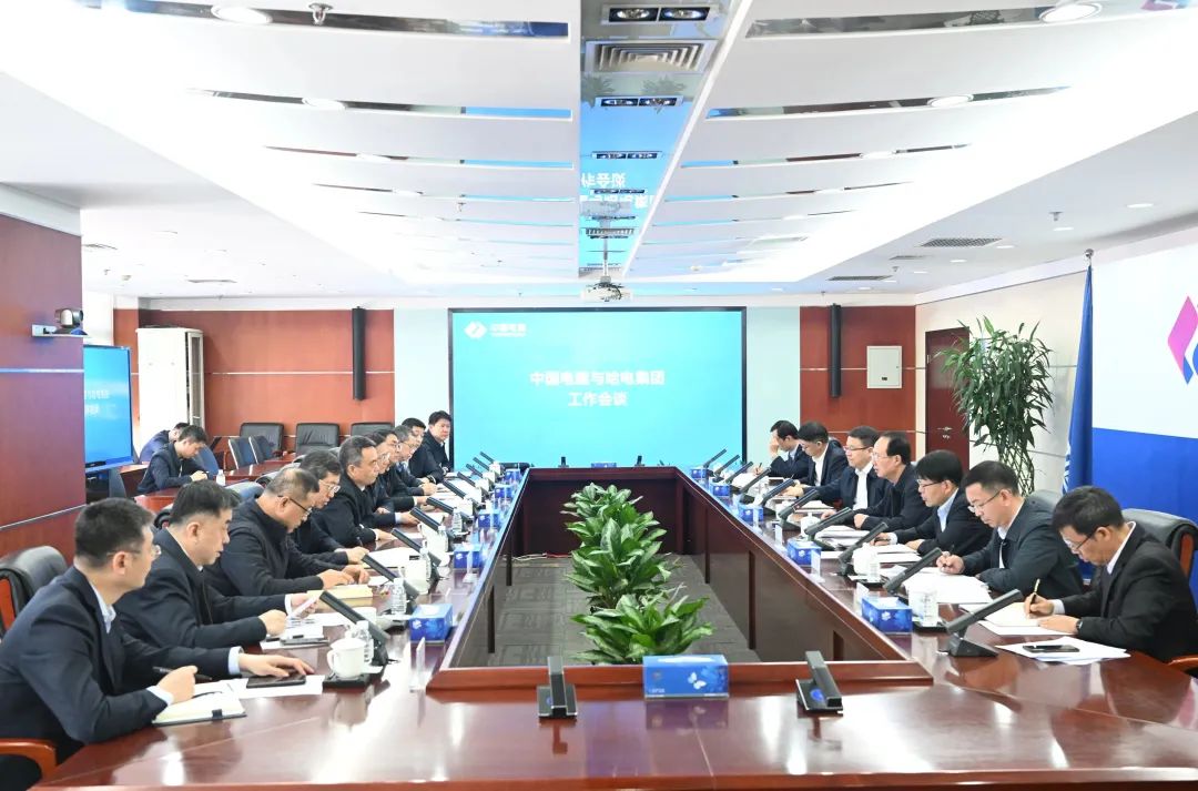 中國電建&哈電集團(tuán)！高層會談