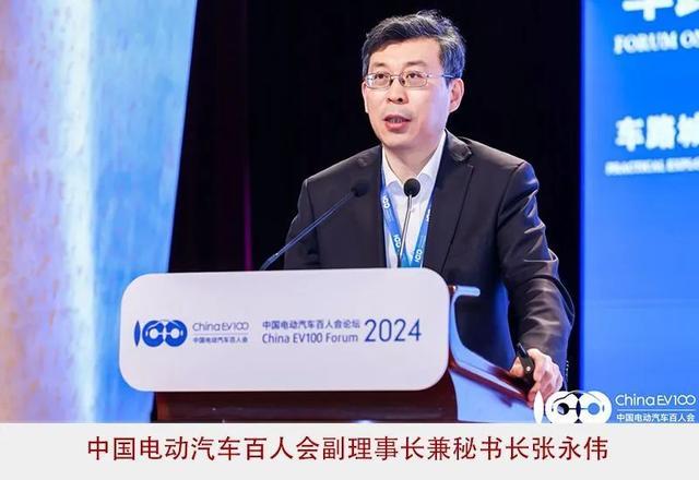 2024百人會：高質(zhì)量、系統(tǒng)性擴大新能源汽車發(fā)展優(yōu)勢