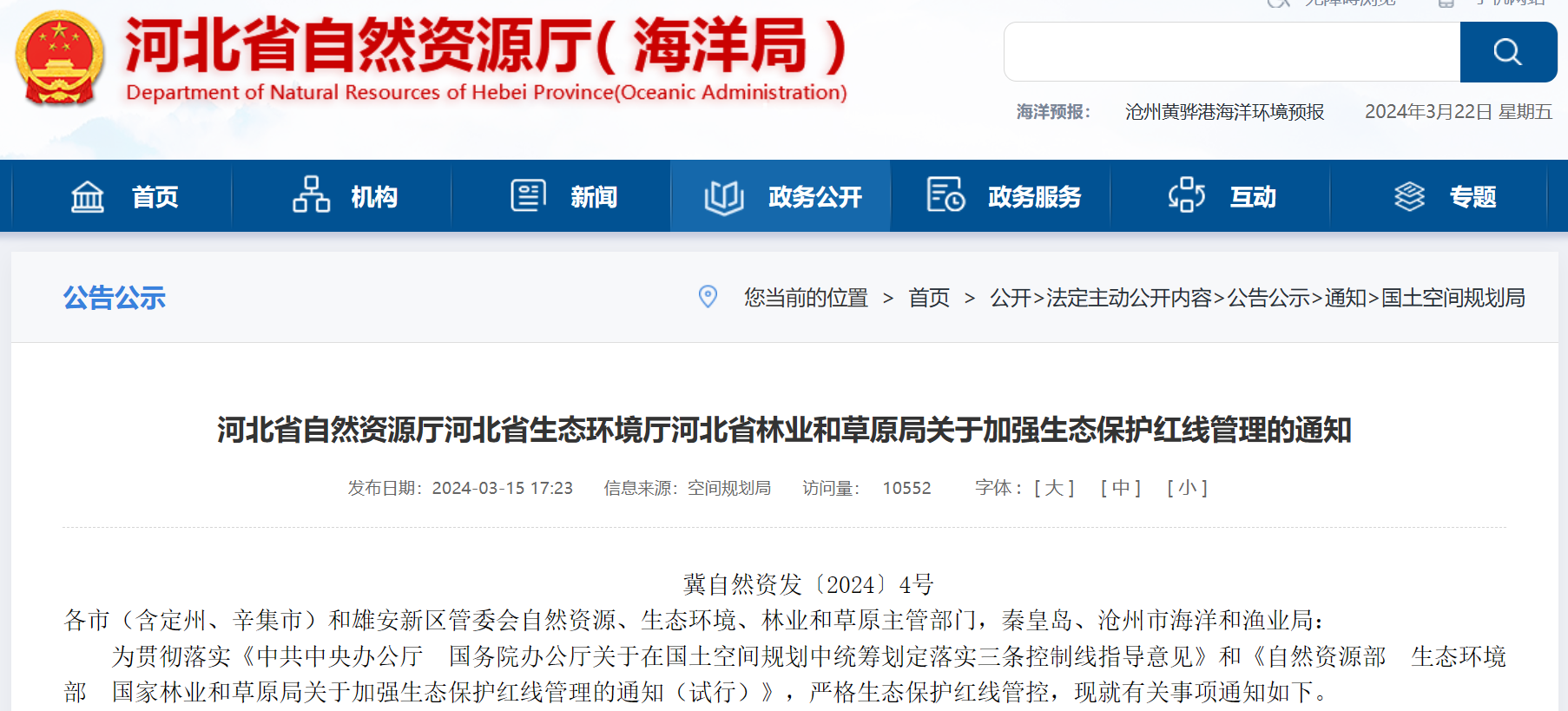 事關風電用地！河北省發(fā)布加強生態(tài)保護紅線管理通知