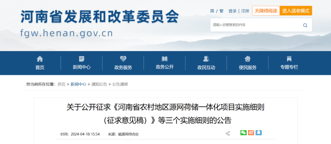 河南：整村開發(fā)類源網(wǎng)荷儲(chǔ)一體化項(xiàng)目綠電自發(fā)自用比例不低于50%，余量逐步參與電力市場(chǎng)交易
