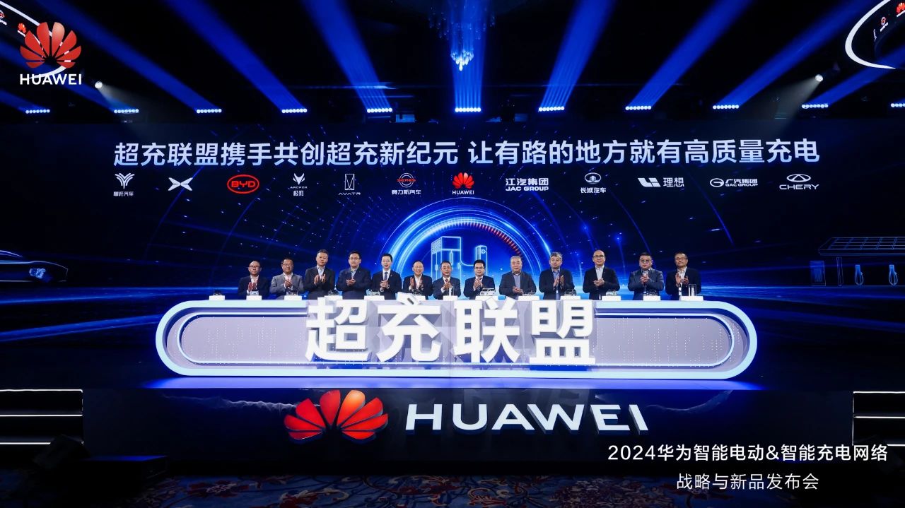 華為發(fā)布“一體三面”電動化戰(zhàn)略，并攜手客戶和伙伴成立“超充聯(lián)盟”