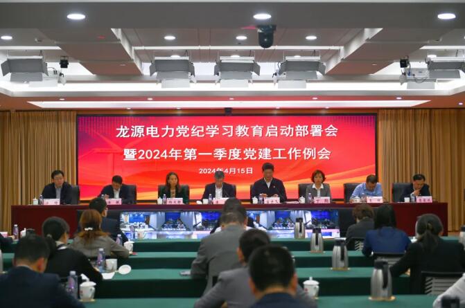 國家能源集團推動黨紀學習教育高起點開局、高質量推進