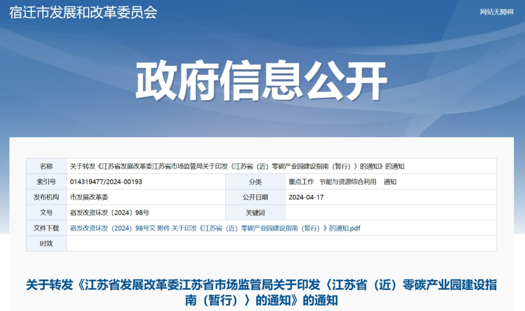 江蘇：因地制宜發(fā)展分散式風電、風光儲氫項目