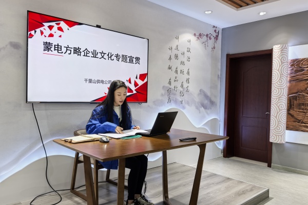 內(nèi)蒙古電力公司烏海千里山供電公司：弘揚(yáng)企業(yè)文化，踐行蒙電方略