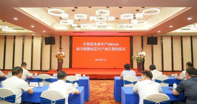 中鐵投實業(yè)，10GWh動力儲能電芯工廠簽約