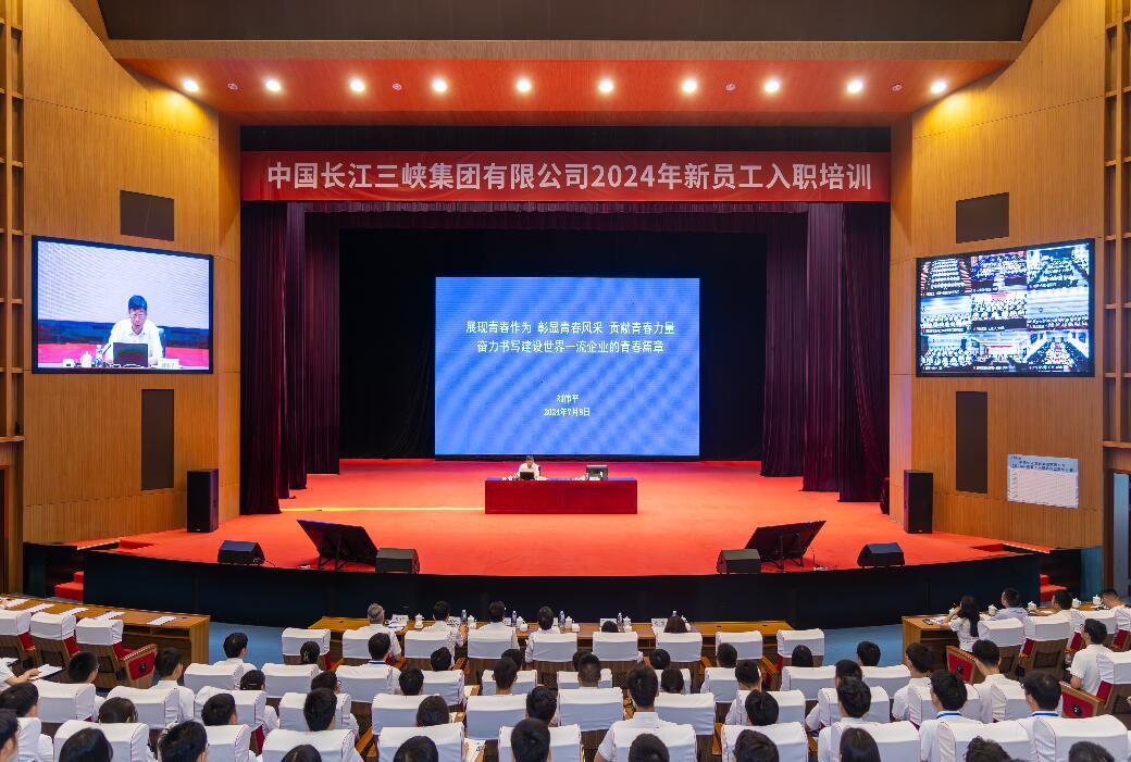 三峽集團(tuán)董事長(zhǎng)、黨組書記劉偉平為三峽集團(tuán)2024年新員工講授入職第一課