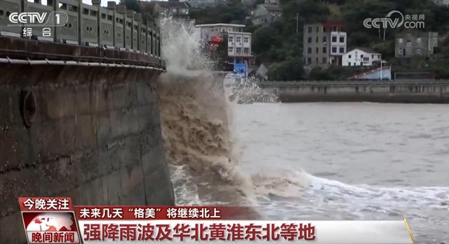 多地全力應對臺風“格美”登陸 水利部對防御工作做出部署
