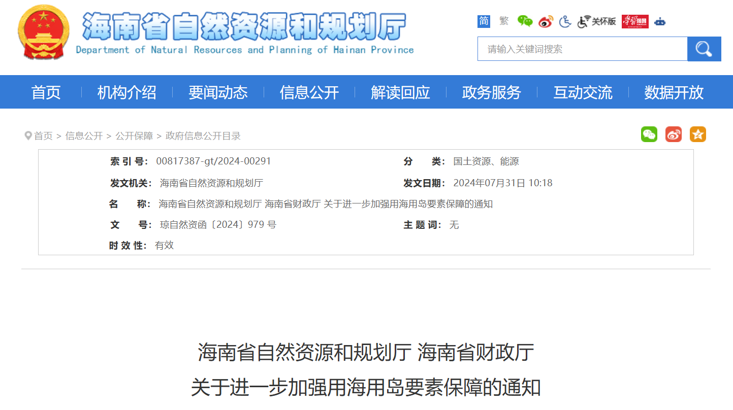 海南發(fā)布海上風(fēng)電利好政策！