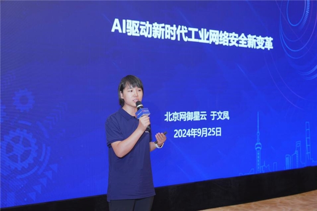 網御星云亮相“工博會”，以 AI新技術助力工業(yè)網絡安全“提智向新”