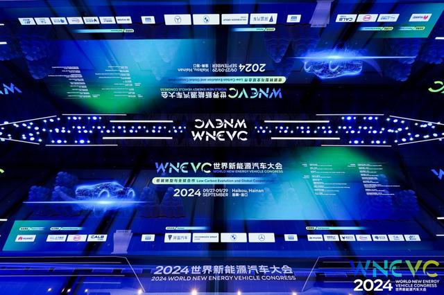 2024世界新能源汽車大會(huì)在?？谂e行