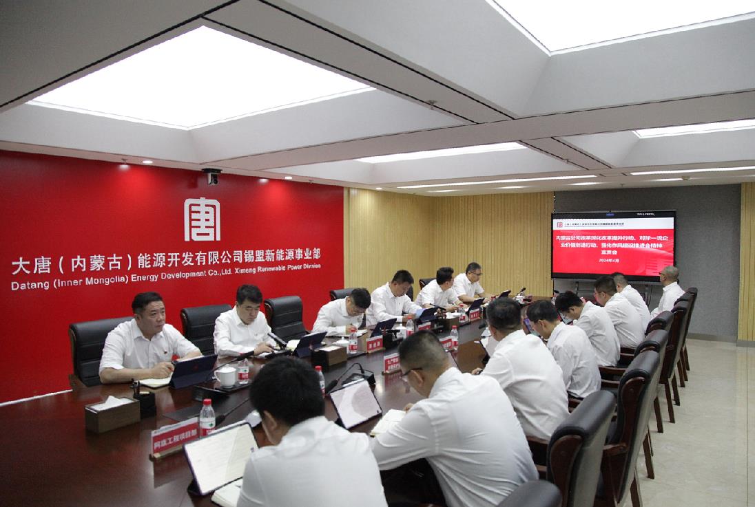 大唐錫盟新能源事業(yè)部召開內(nèi)蒙古公司改革深化提升行動、對標(biāo)一流企業(yè)價值創(chuàng)造行動、強化作風(fēng)建設(shè)會議精神宣貫會