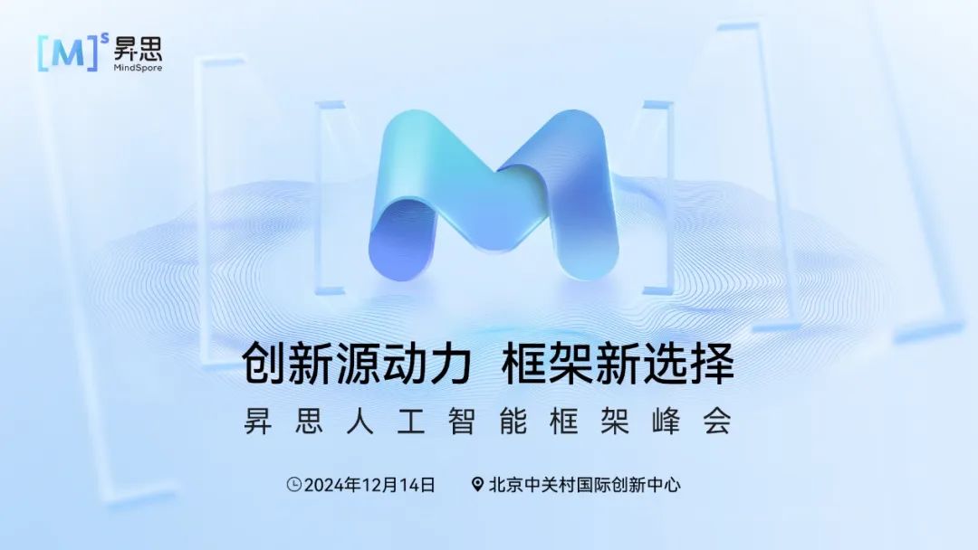 華為堅持打造開放的計算產(chǎn)業(yè)生態(tài)，昇思人工智能框架峰會即將召開