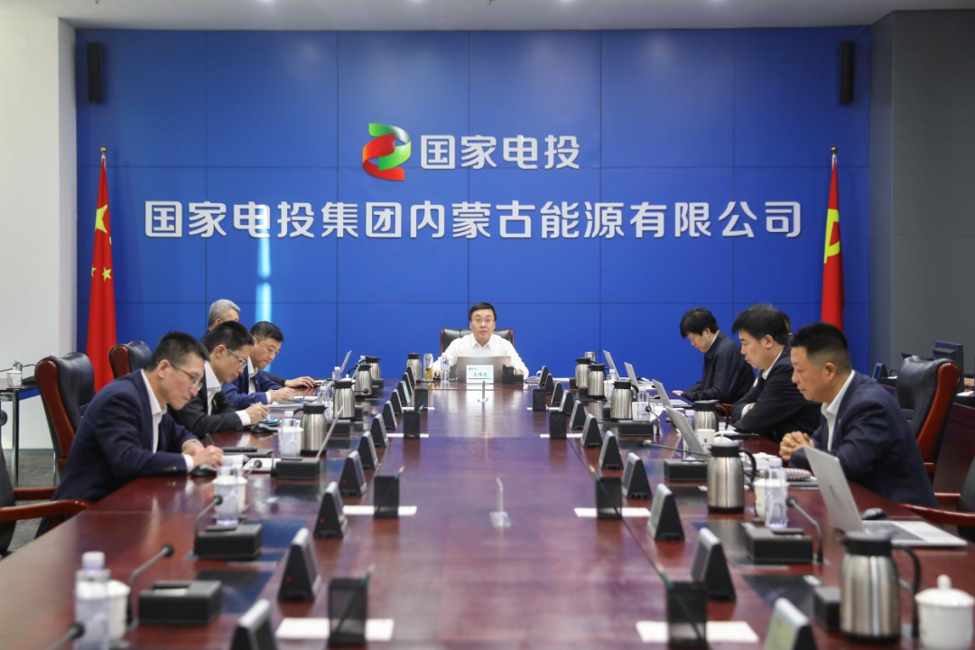 國家電投內(nèi)蒙古公司召開干部人才隊伍建設專題黨委會