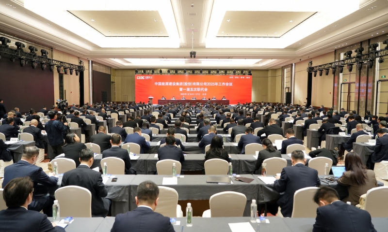 中國能建2025年工作會(huì)議暨一屆五次職代會(huì)勝利