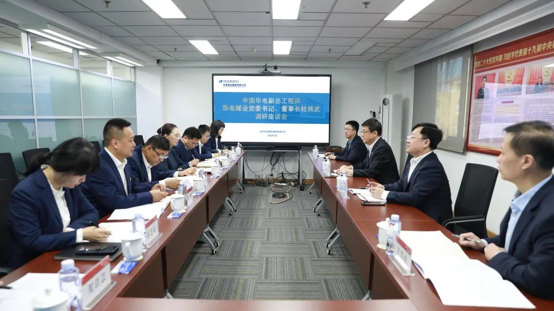 華電煤業(yè)黨委書記、董事長杜將武到物資公司調研