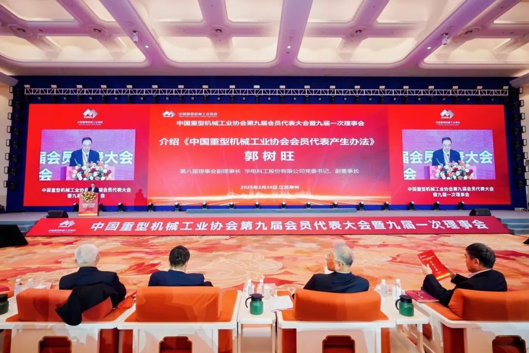 華電科工黨委書記、副董事長郭樹旺當(dāng)選中國重型機(jī)械工業(yè)協(xié)會副會長