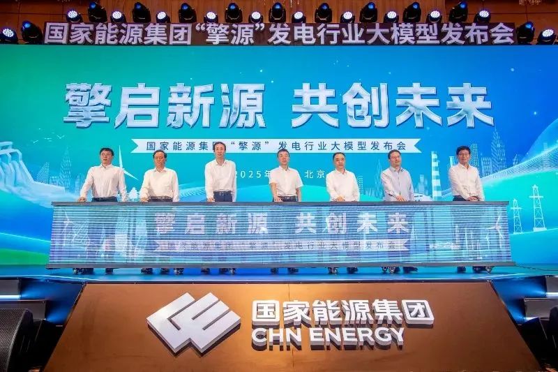 國家能源集團數(shù)智化建設(shè)全速推進，下半年將推出聚合智能體