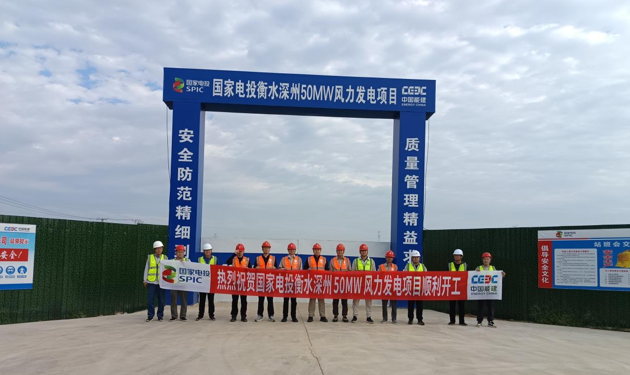 衡水深州50兆瓦風力發(fā)電項目正式開工